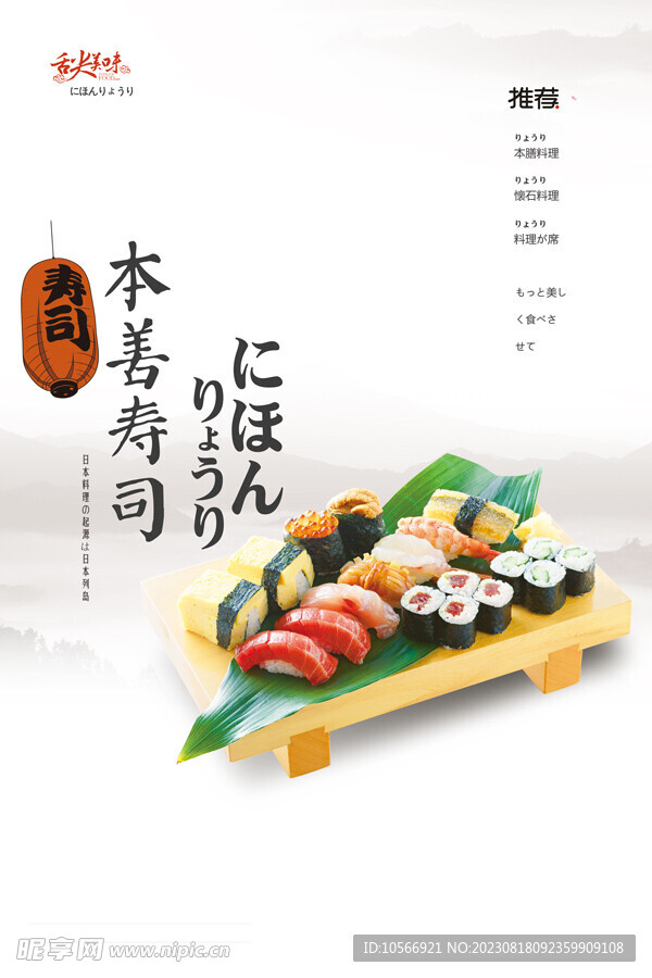 寿司海报