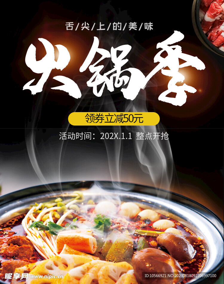 火锅海报