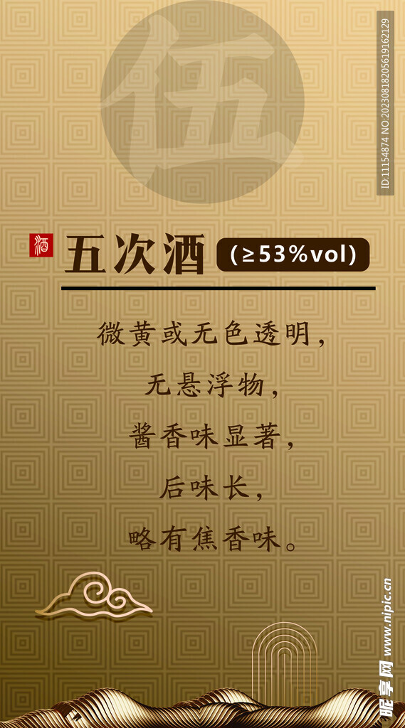 五次酒