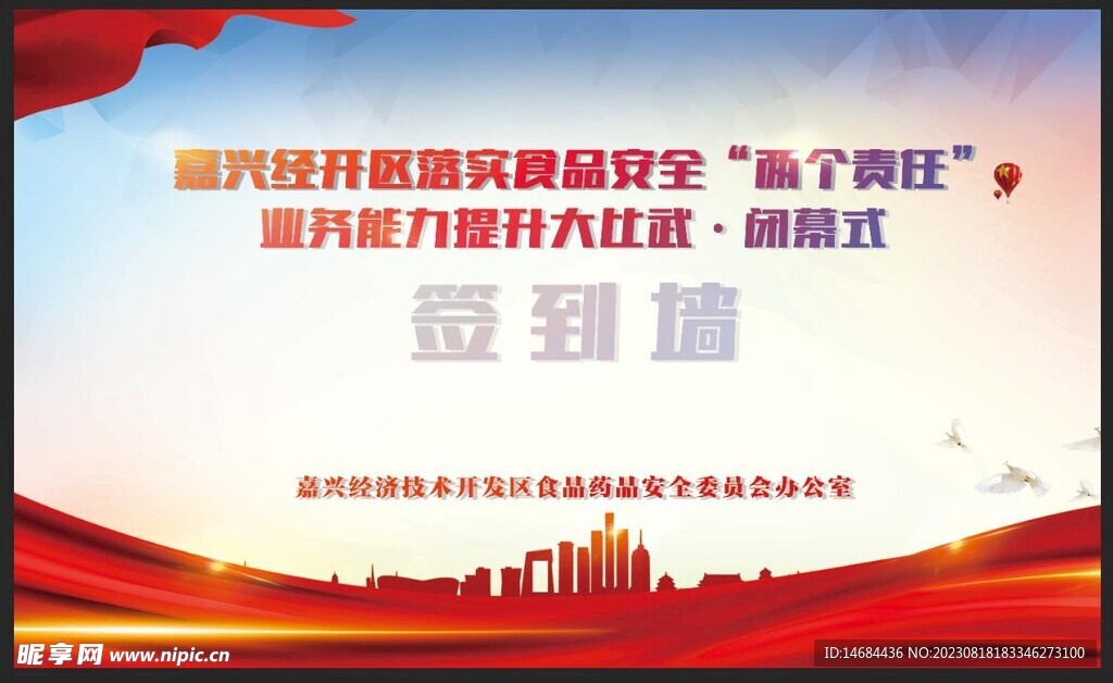 红色背景签到墙