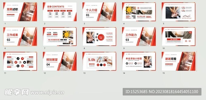 红色商务风竞聘述职PPT模板