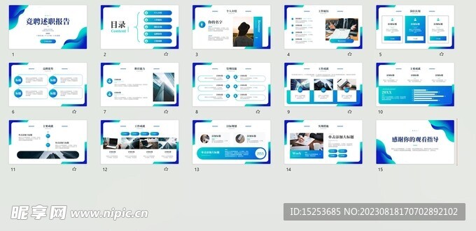 蓝色商务风干部岗位竞聘述职报告