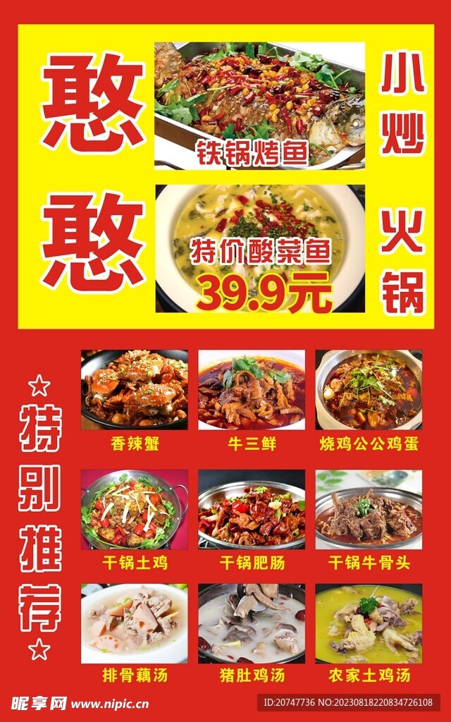 菜谱 火锅 特别推荐 小炒