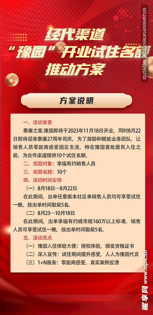 豫园开业方案海报