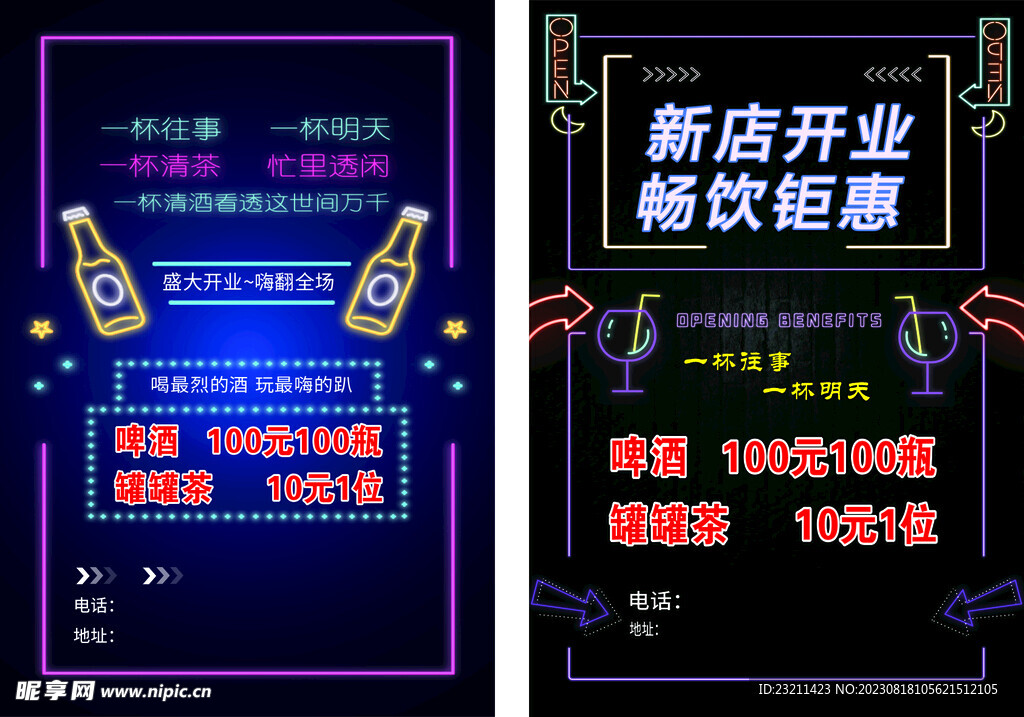 酒吧开业宣传单