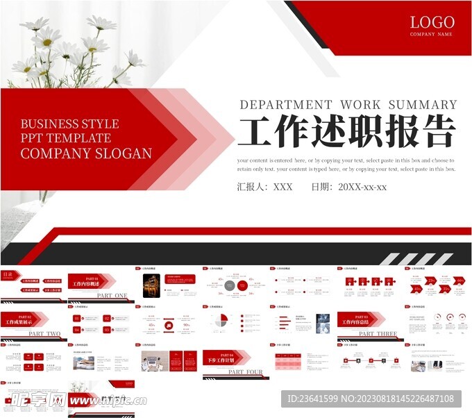 红色述职报告PPT模板