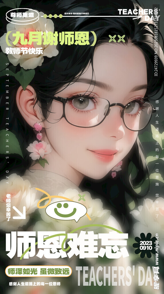 教师节