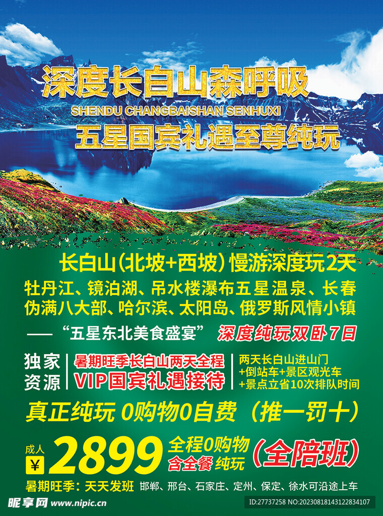 旅游宣传单海报