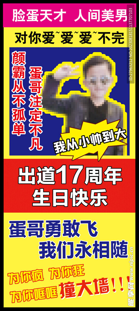 生日快乐搞怪展架