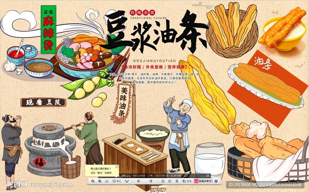 豆浆油条图片