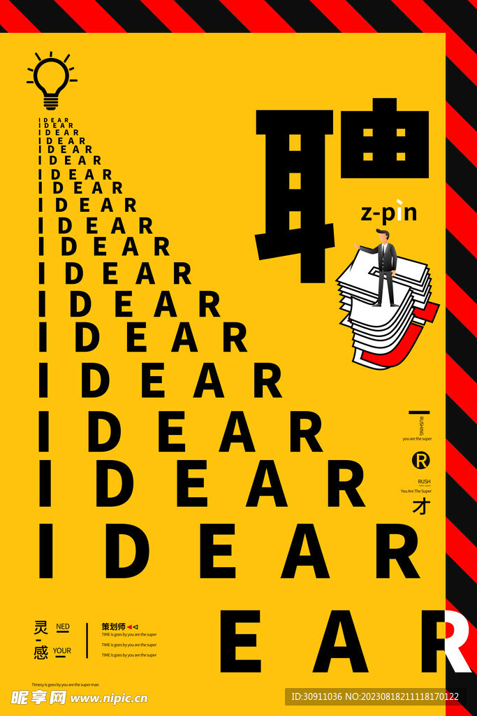 招聘朋友圈宣传海报