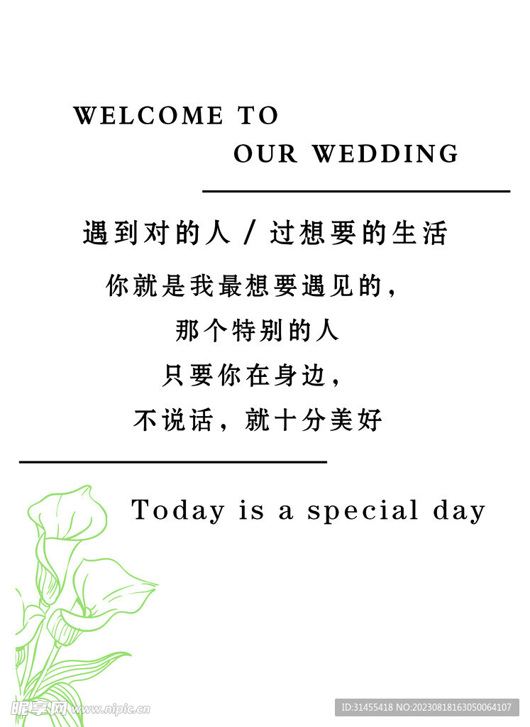 婚礼背景 婚礼水牌 签到