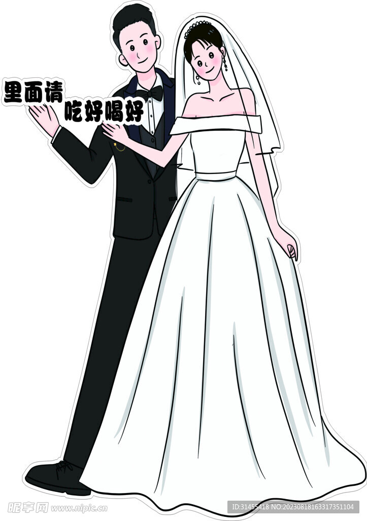 婚礼卡通人