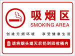 吸烟区
