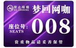 网吧座位牌