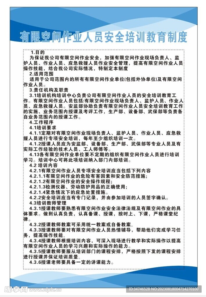 有限空间作业人员安全培训教育制