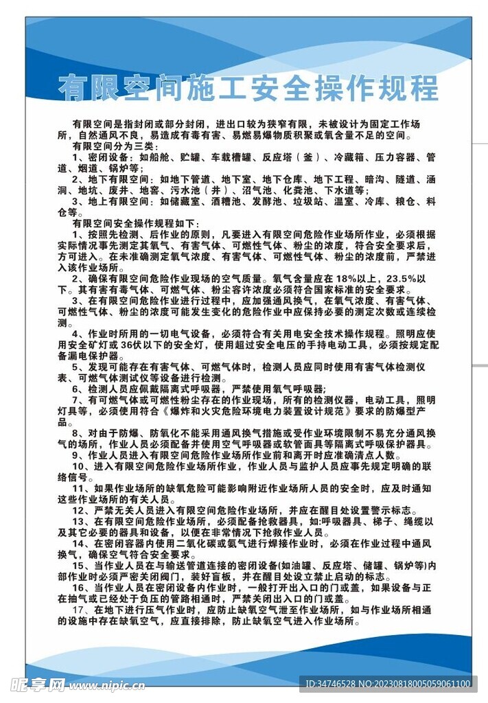 有限空间施工安全操作规程