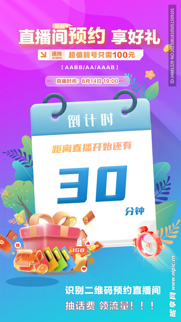 直播预约抽好礼