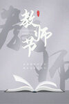 教师节创新