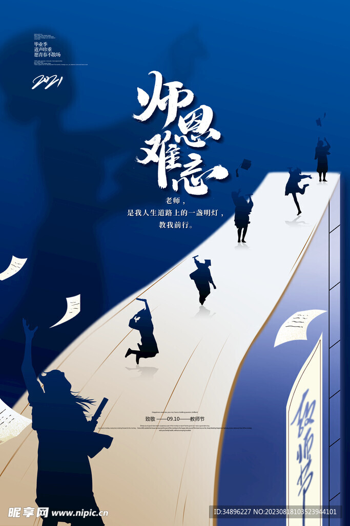 教师节海报展板