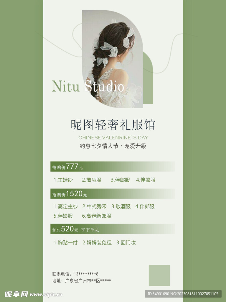 新娘跟妆宣传单