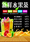 新鲜水果茶.