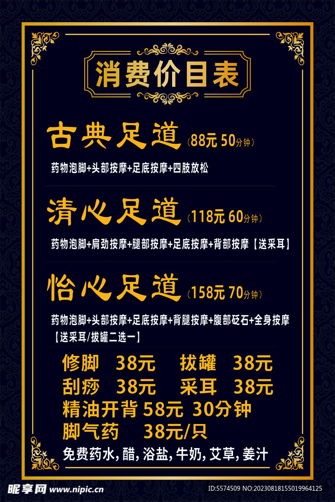 足浴按摩店消费价目表