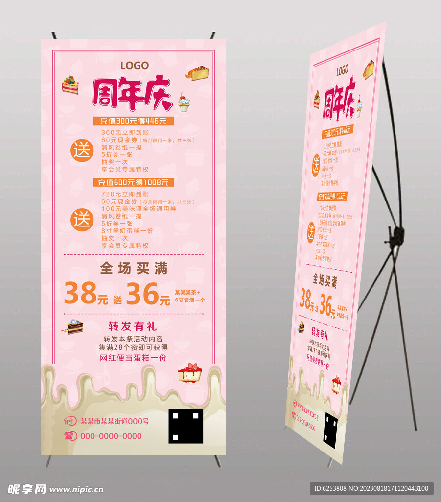 蛋糕甜品烘焙店周年庆活动展架