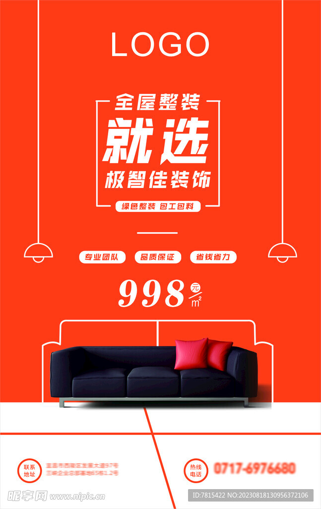 全屋定制海报