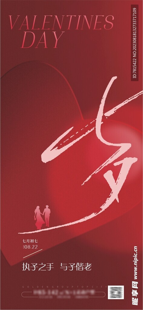 情人节海报