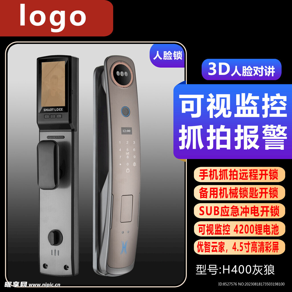 锁海报  智能锁 密码锁 