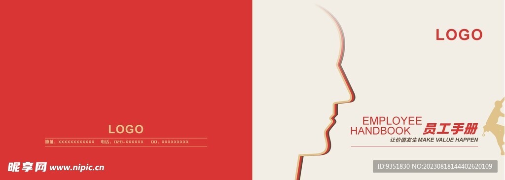 员工手册封面