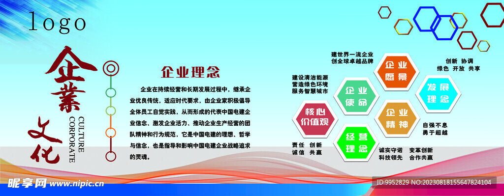 企业文化宣传栏