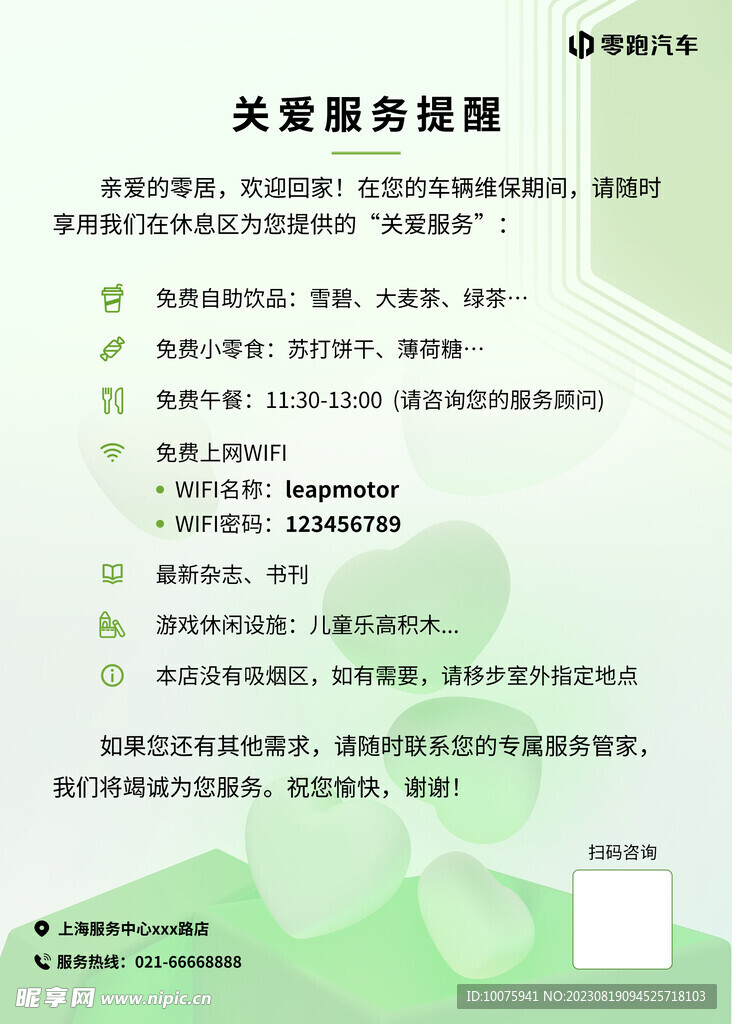 零跑汽车售后台卡