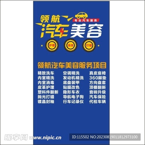 领航汽车美容背景墙服务项目