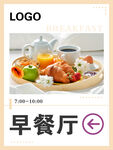指引牌  早餐海报
