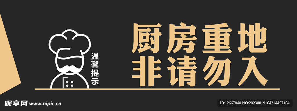厨房提示牌