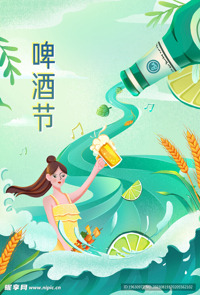 绿色啤酒节气插画