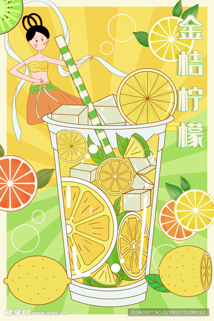 柠檬饮料插画