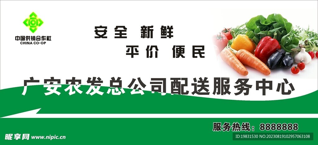 供销社配送车车身广告