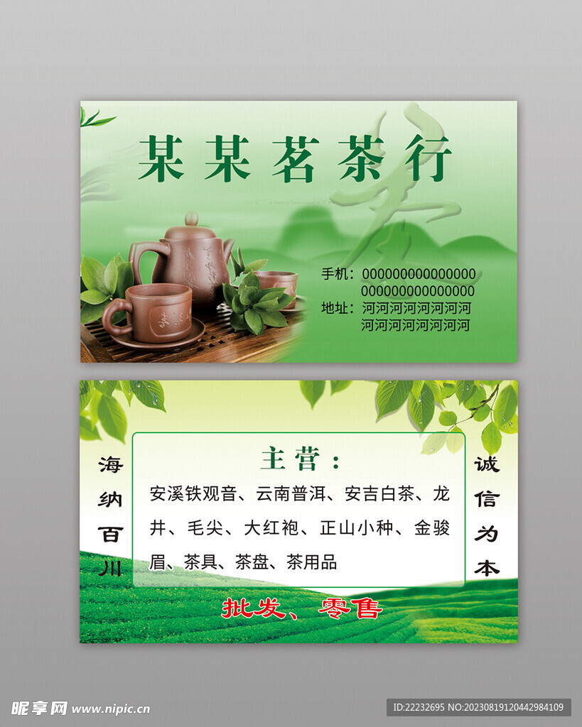 茶行茶叶名片