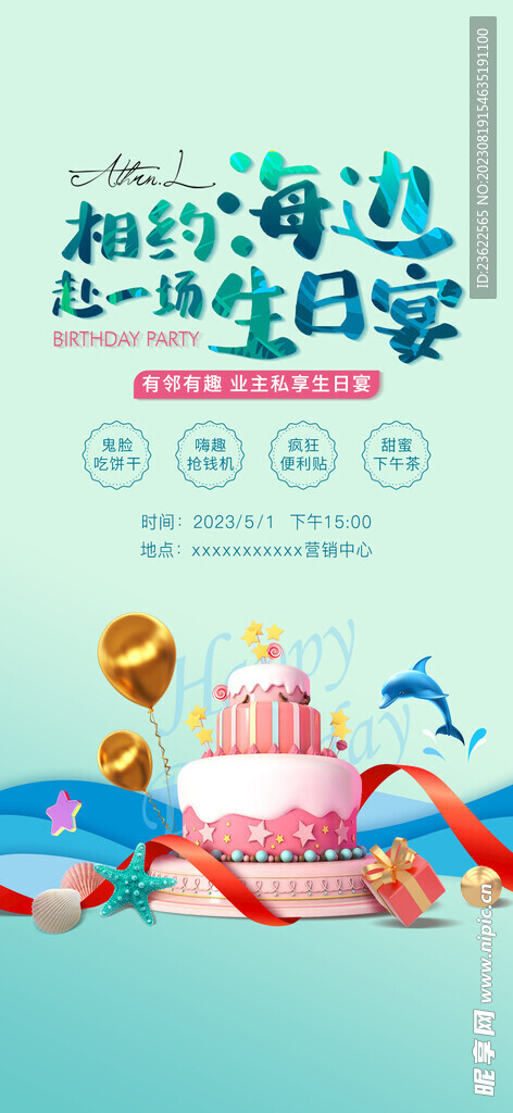 生日宴活动微单