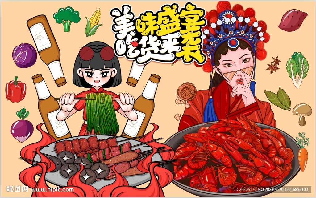 美味盛宴吃货来袭图片