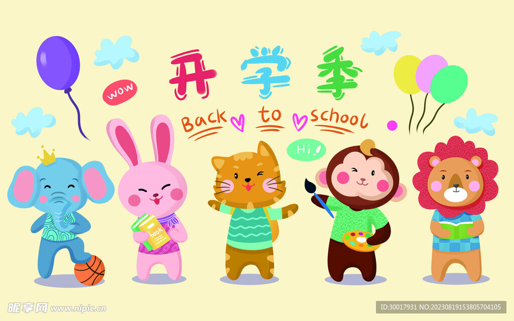 幼儿园开学海报展板设计