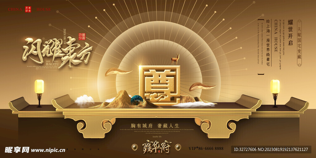 高端大气房地产