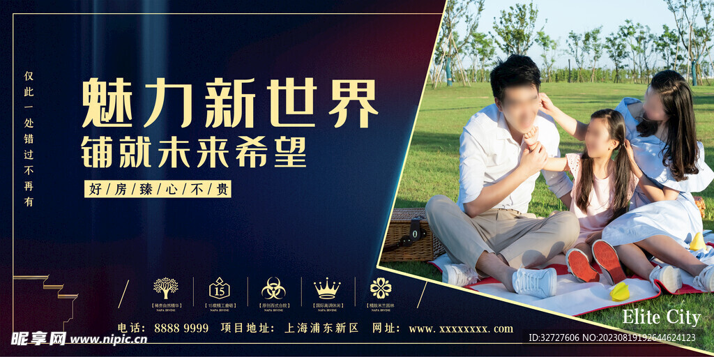 房地产海报展板