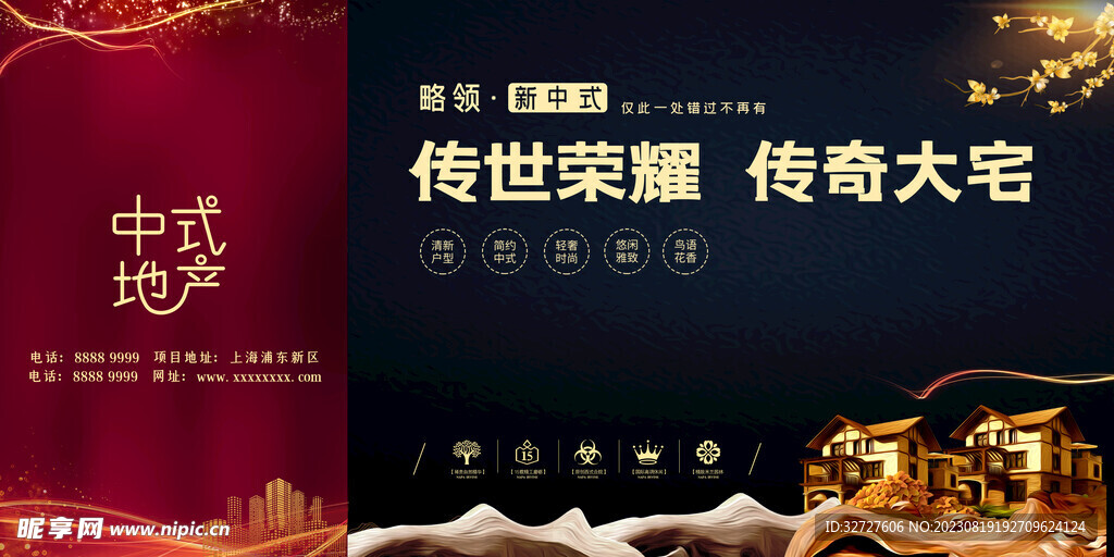 别墅地产海报展板