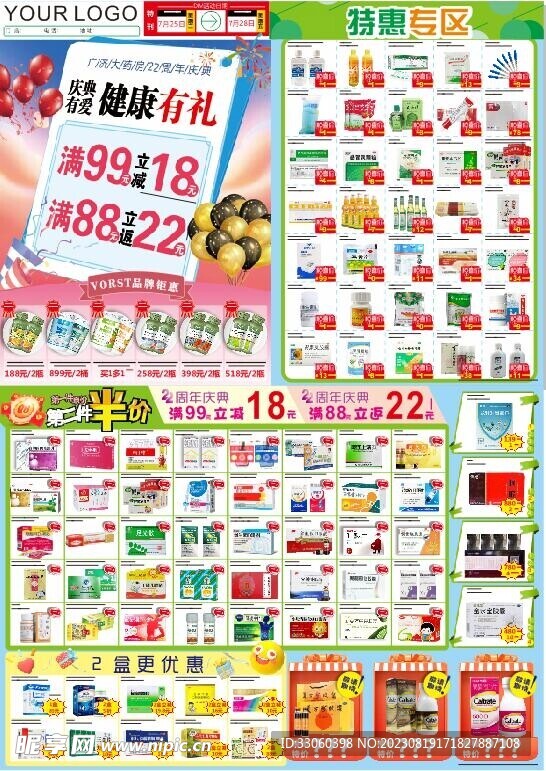 庆典有爱 健康有礼