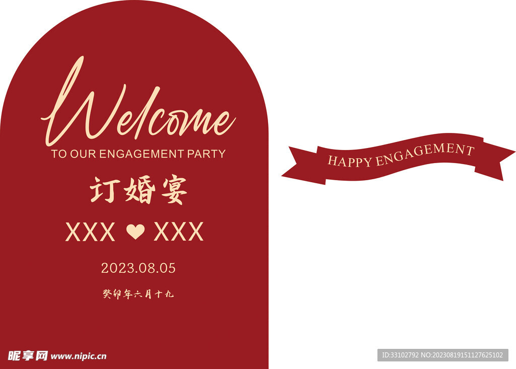 红色订婚宴背景