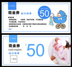母婴代金券